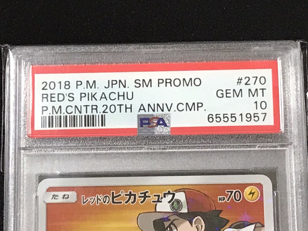 PSA 10 鑑定ポケモンカードレッドのピカチュウ【P】 270/SM-3 PSA 10 鑑定ポケモンカードレッドのピカチュウ【P】 270/SM-3