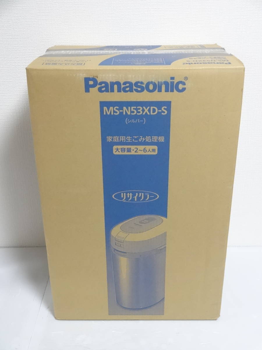 Panasonic 家庭用生ごみ処理機 MS-N53XD-S キッチン、食卓 | roma