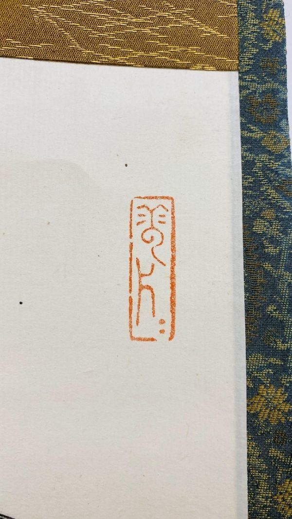 字 絵画 掛軸 掛け軸 アンティーク 古美術品 骨董品 巻物 中国 日本 