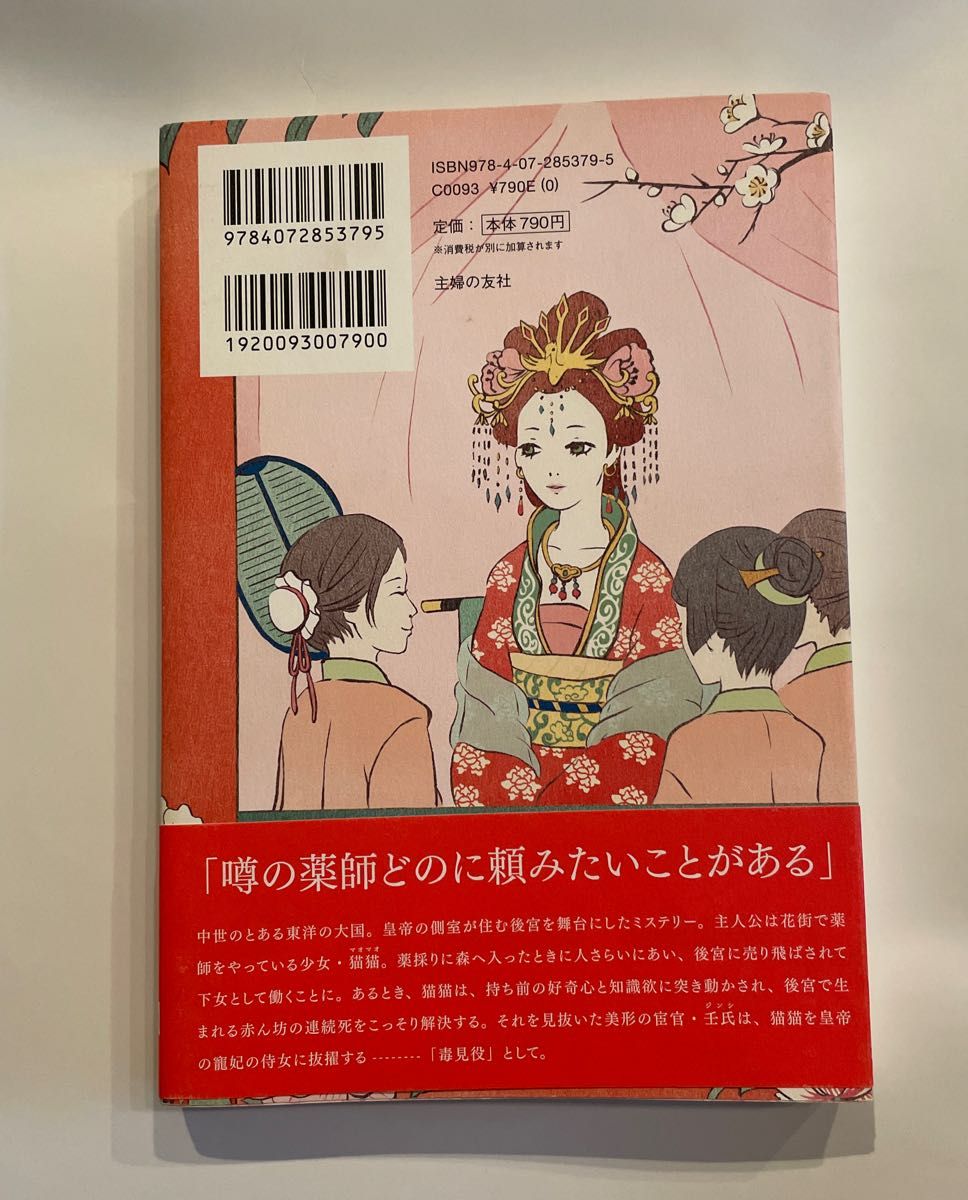 割引発見 帯付き 薬屋のひとりごと Ray Books 薬屋のひとりごと （Ray 文学・小説
