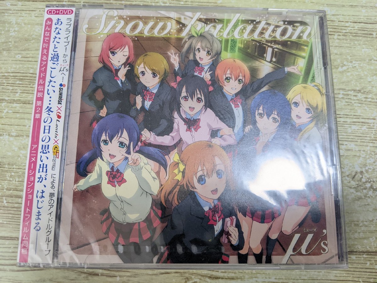Yahoo!オークション - ほぼ新品 未開封品 CD+DVD ラブライブ Yahoo!オークション - ほぼ新品 未開封品 CD+DVD ラブライブ