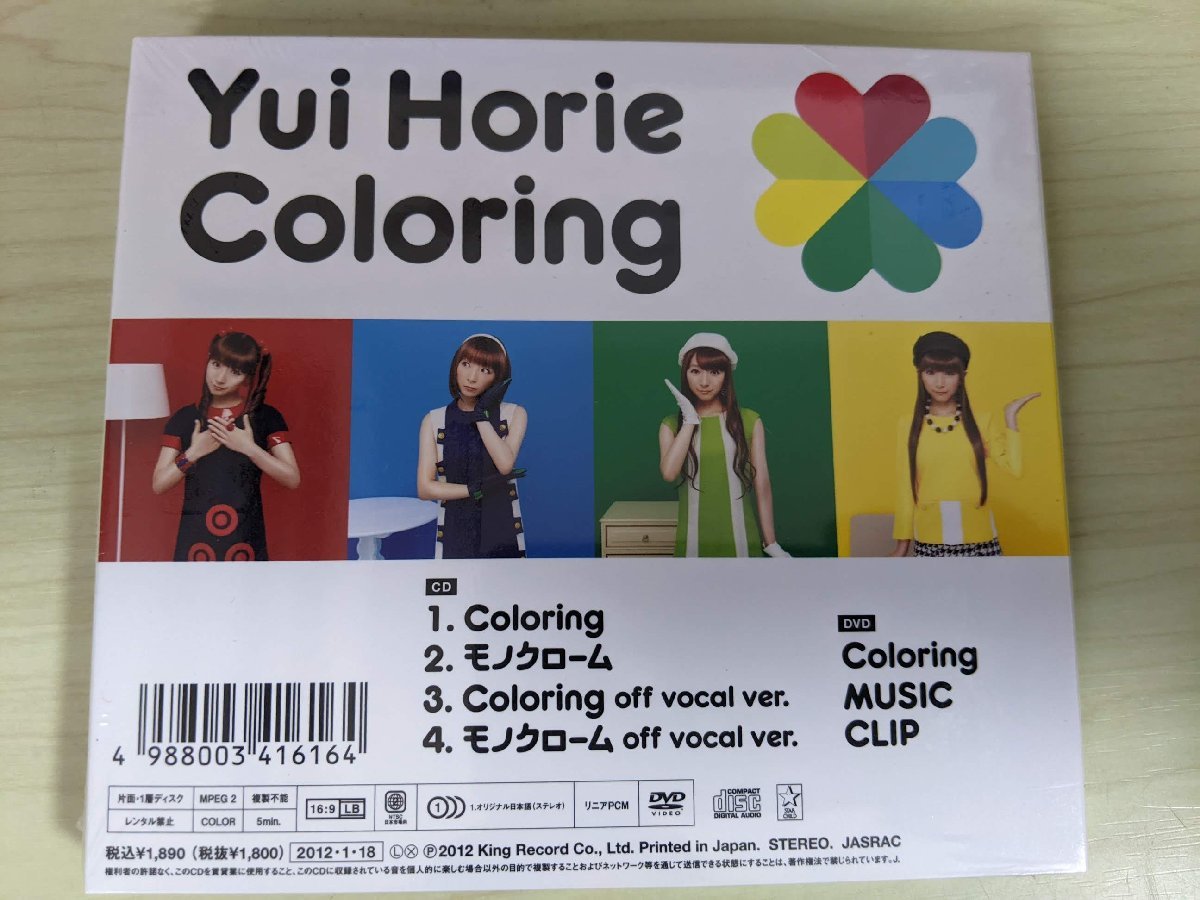 ほぼ新品 未開封品 CD＋DVD Coloring モノクローム 堀江由衣/パパのいうことを聞きなさい/エンディングテーマ/TVアニメ/KICM-91378/D324267_画像2