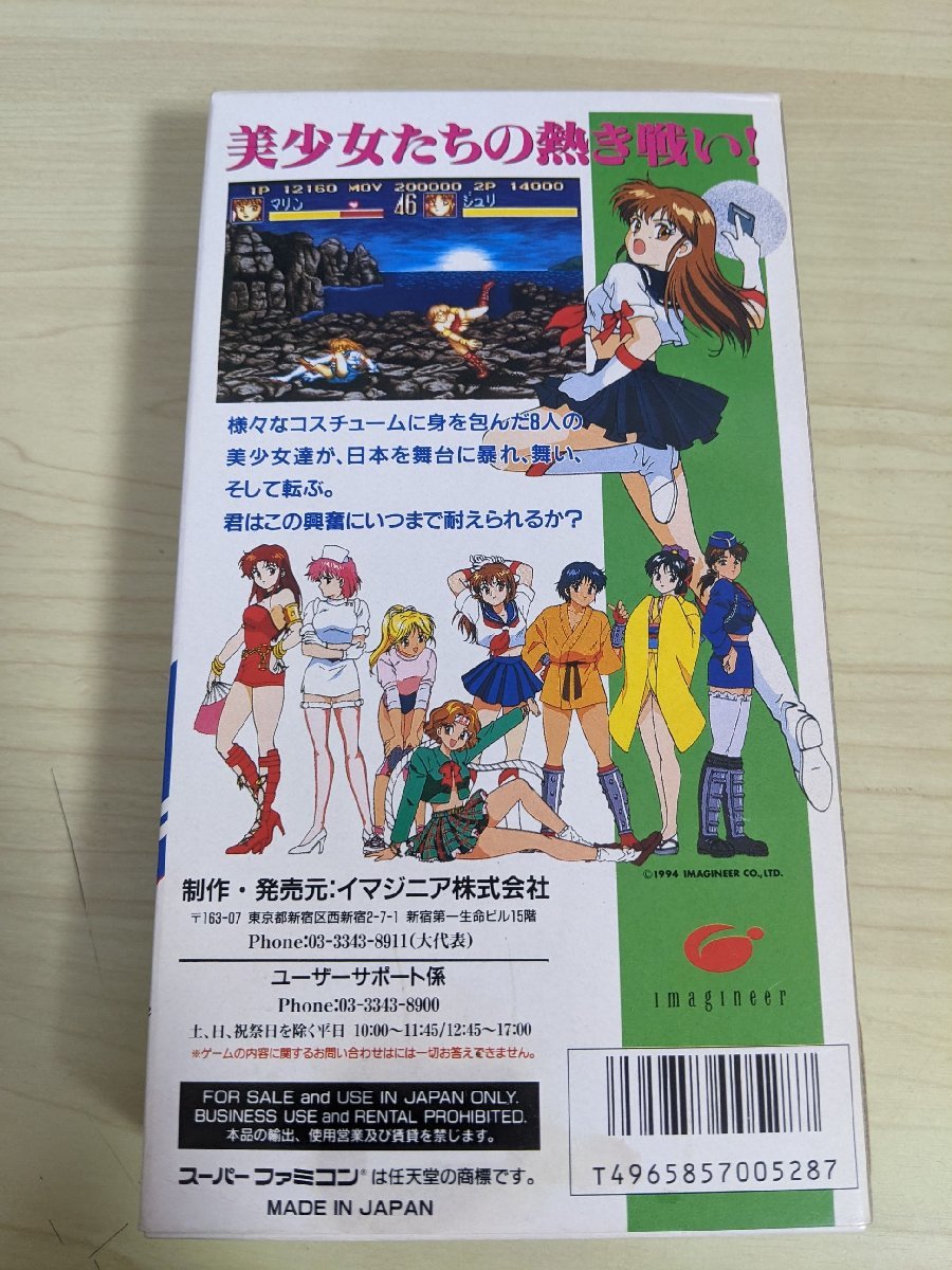 ヤフオク! - 制服伝説 プリティ・ファイター 箱.取扱説明書付...