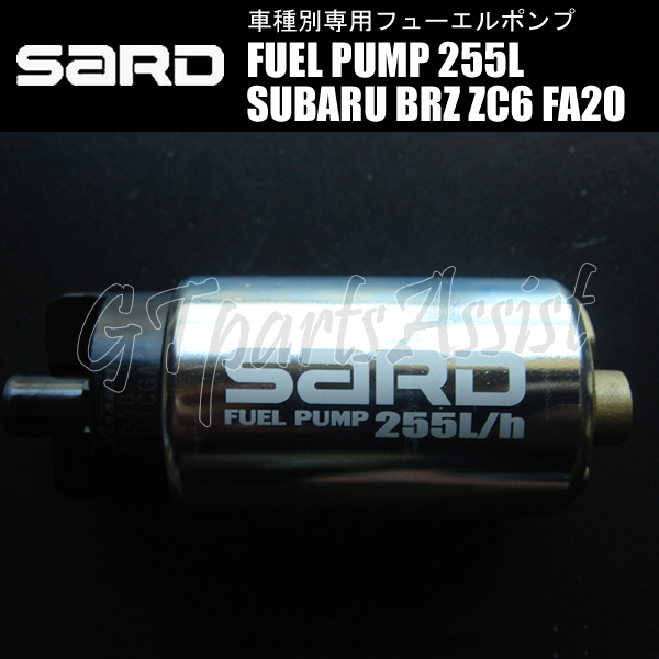 SARD FUEL PUMP 車種別専用インタンク式フューエルポンプ 255L 58216 SUBARU BRZ ZC6 FA20 58216 サード 燃料ポンプ MADE IN JAPAN_画像2