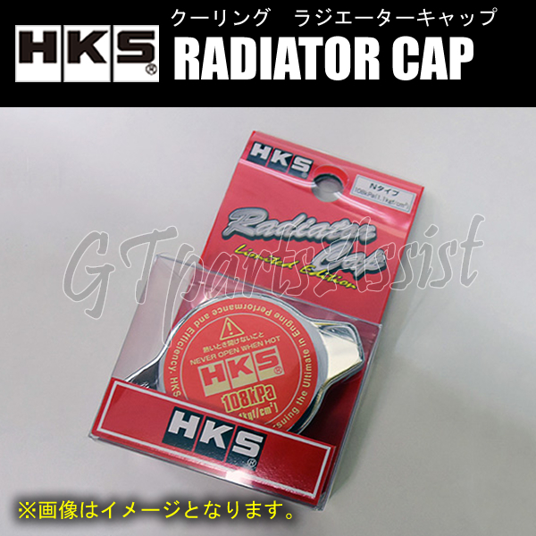 HKS RADIATOR CAP ラジエーターキャップ Nタイプ 108kPa (1.1kgf/cm2) フィット GE7 L13A 07/10-13/09 15009-AK005_画像1