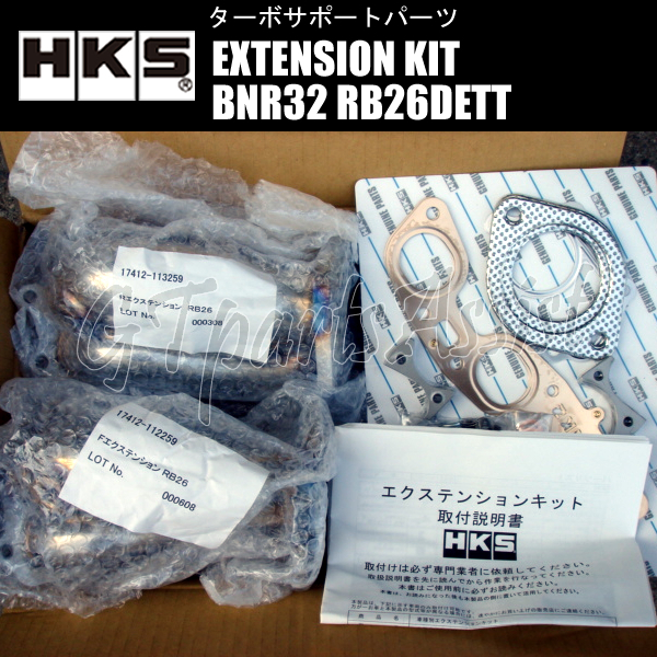 HKS EXTENSION KIT エクステンションキット スカイラインGT-R BNR32 RB26DETT 89/08-94/12 1418-RN005_画像1