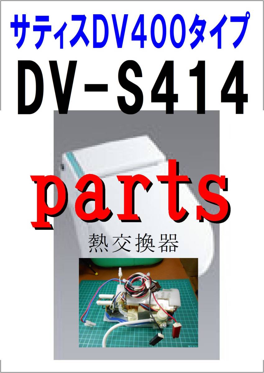 Yahoo!オークション - INAX DV-S414 熱交換器 サティス Yahoo!オークション - INAX DV-S414 熱交換器 サティス