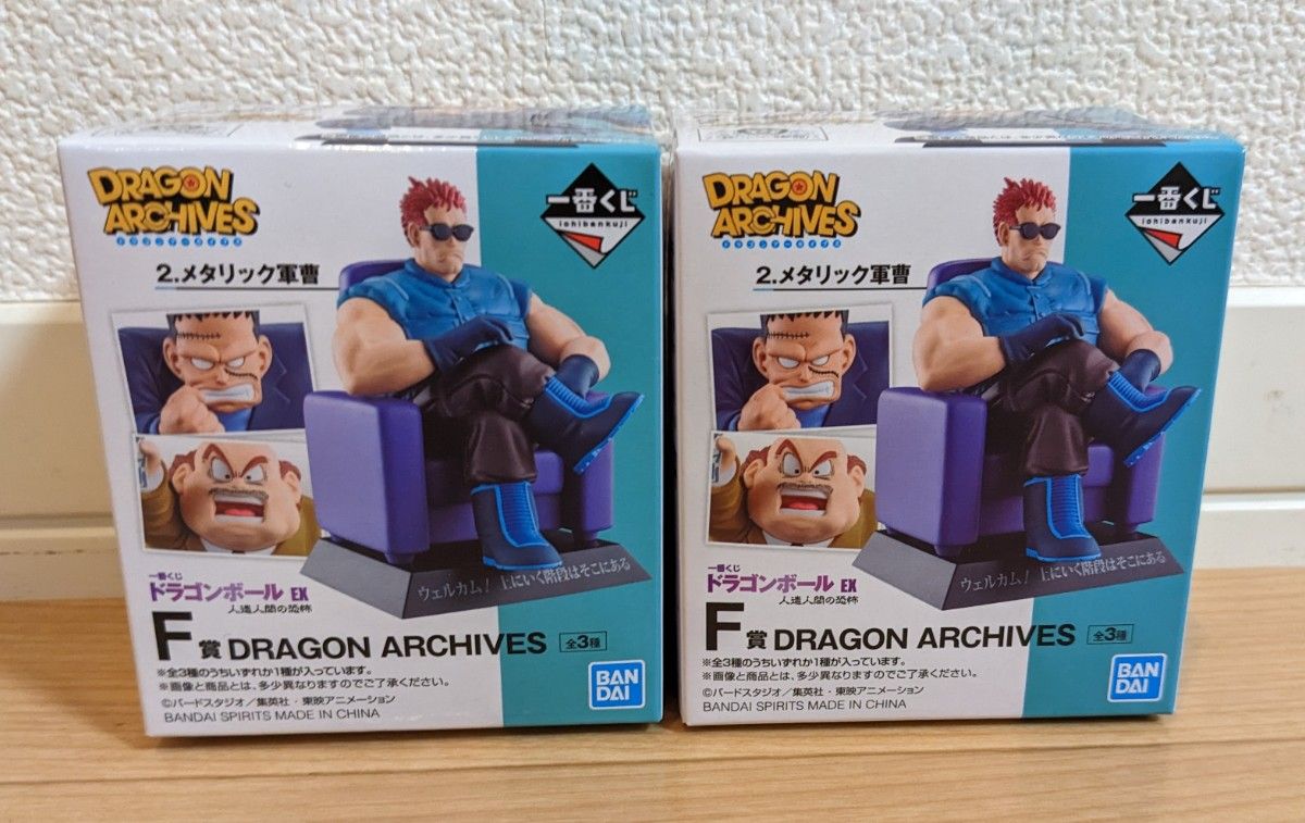 【新品・未開封品！】一番くじ ドラゴンボール EX 人造人間の恐怖 F賞 DRAGON ARCHIVES 2点セット