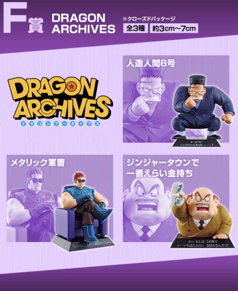 【新品・未開封品！】一番くじ ドラゴンボール EX 人造人間の恐怖 F賞 DRAGON ARCHIVES 2点セット