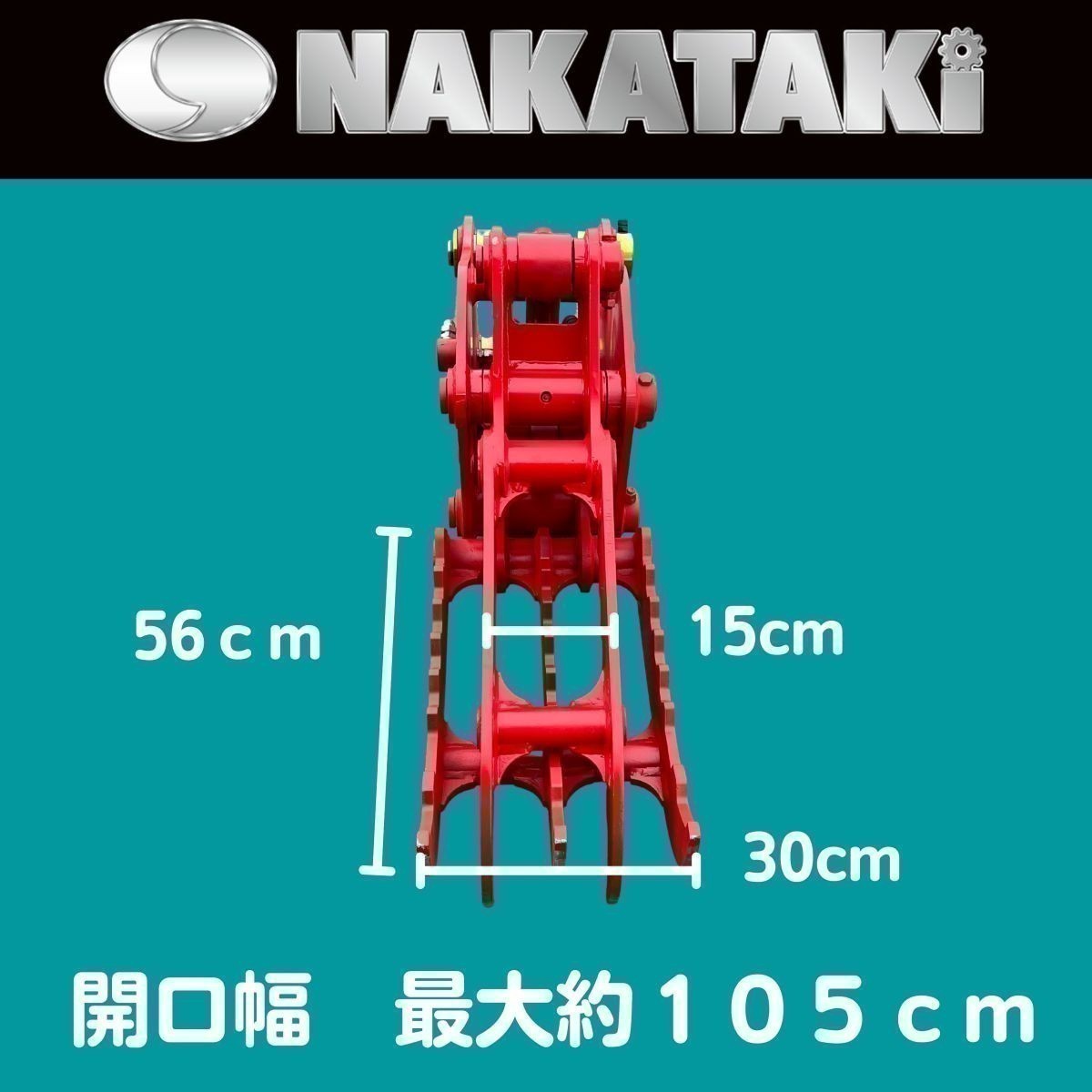 #96 SUMITOMO S120AA/ S120AJ/ S130/ S135UX/ SH55UJ 油圧式ハサミ グラップル NKG-02ユンボ アタッチメント NAKATAKI_画像7
