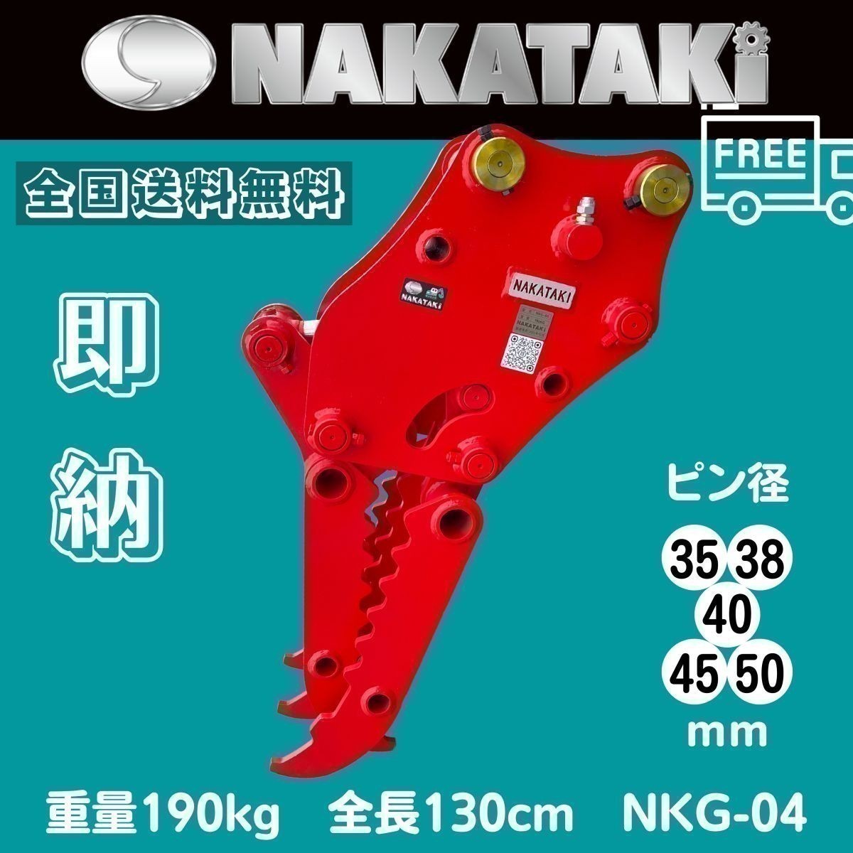 #97 コマツ PC78US-6/ PC78US-7/ PC80-3 油圧式ハサミ グラップル NKG-04ユンボ アタッチメント NAKATAKI