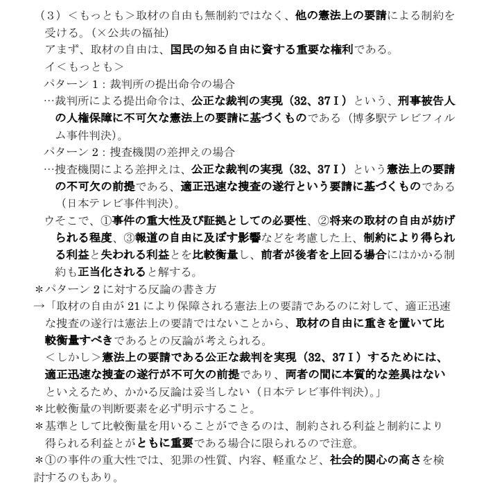 お待たせ! 予備試験 司法試験論証集 憲法 統治含む aob.adv.br