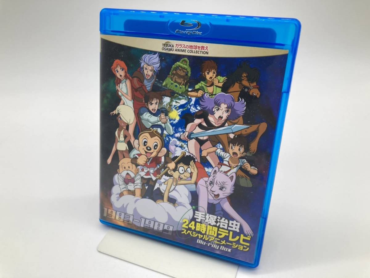 手塚治虫 24時間テレビ スペシャルアニメーション Blu-ray BOX 1983
