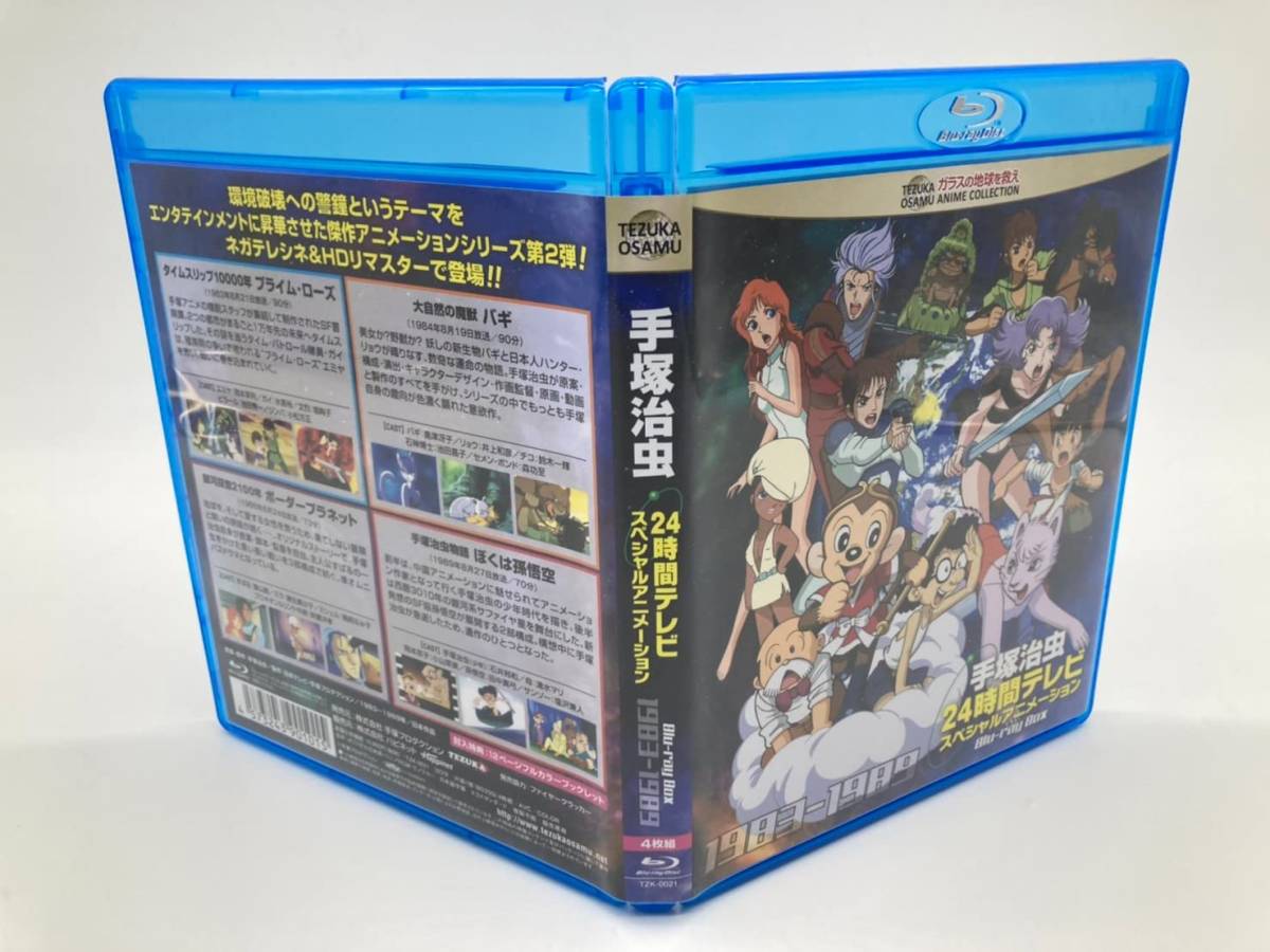 手塚治虫 24時間テレビ スペシャルアニメーション Blu-ray BOX 1983