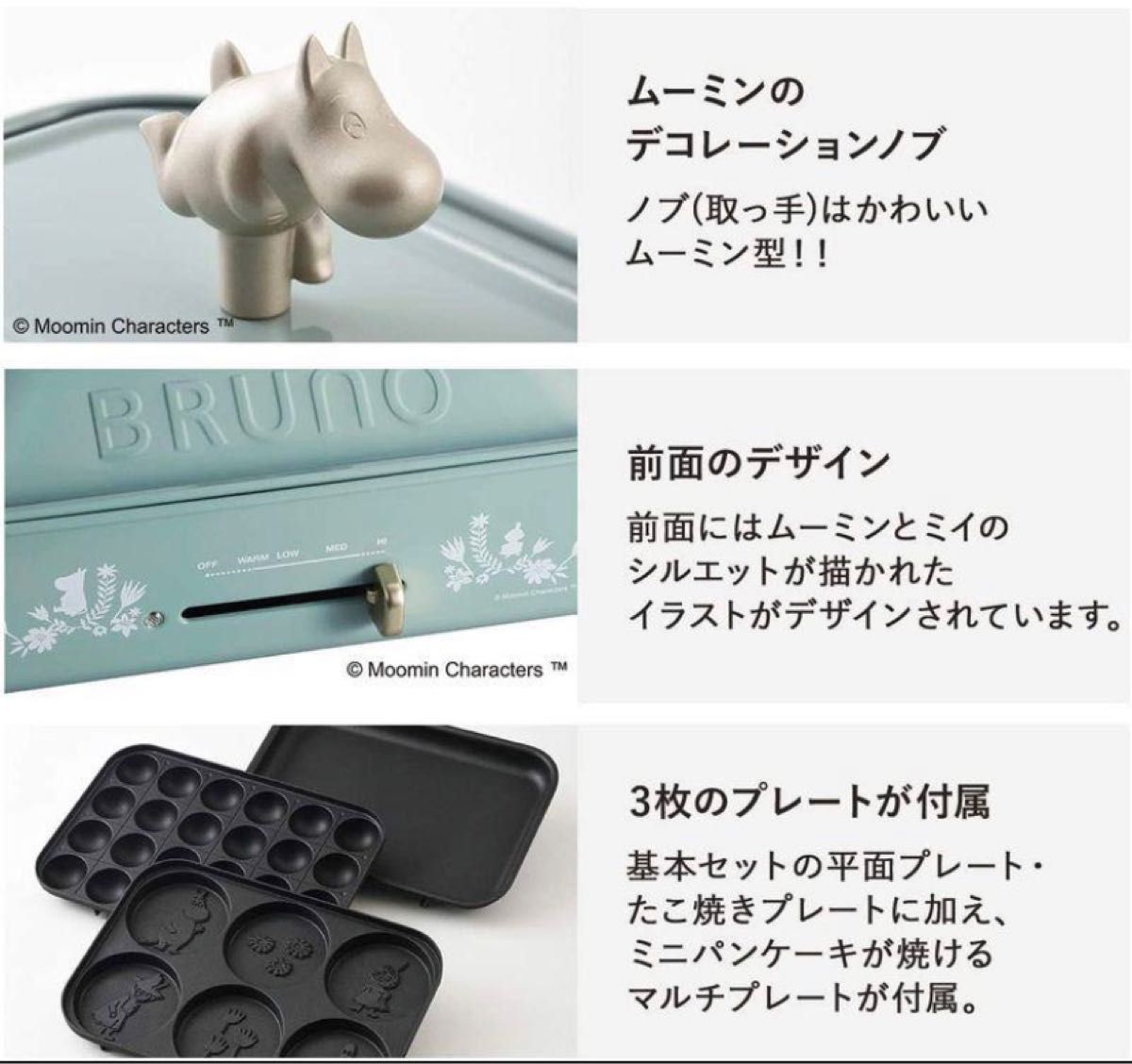 MOOMIN ムーミン BRUNO ブルーノ コンパクトホットプレート ムーミン 3種(たこ焼き 平面 マルチ) ブルーグリーン