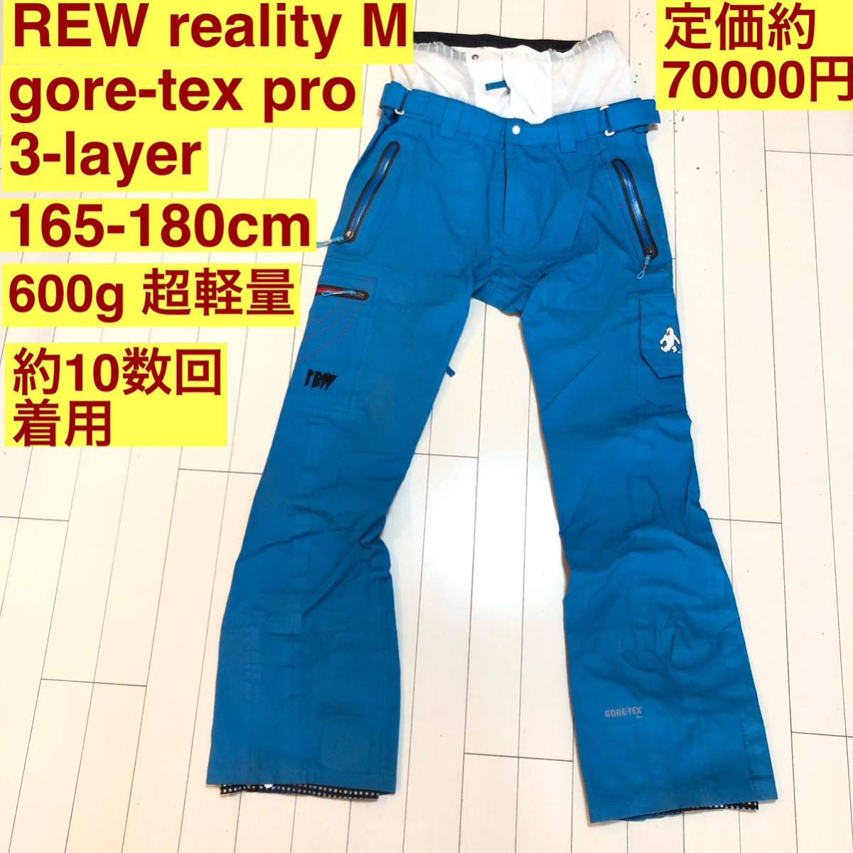 定期入れの REW ゴアテックス スノボウェア スノボー ウエア