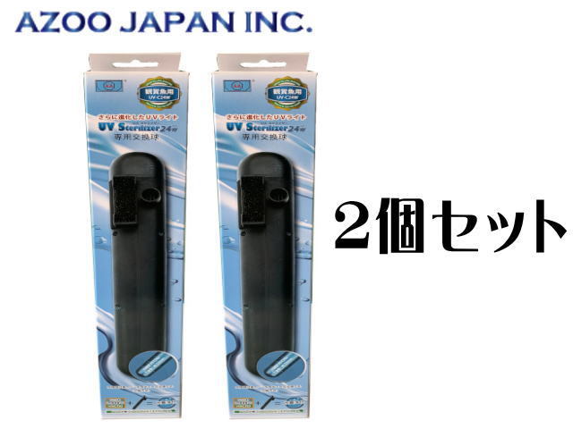【激安大特価!】 アズー 2個セット(1個5,200円) 管理80 UVステライザー24W交換球 UV-C24W交換球 感染症対策、殺菌 【激安大特価!】 アズー 2個セット(1個5,200円) 管理80 UVステライザー24W交換球 UV-C24W交換球 感染症対策、殺菌