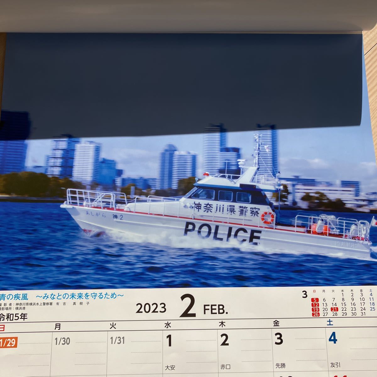 警察活動全般 カレンダー 令和5年2023年 警察協会　自宅保管品　警察車両パトカー 白バイ ボート船 機動隊