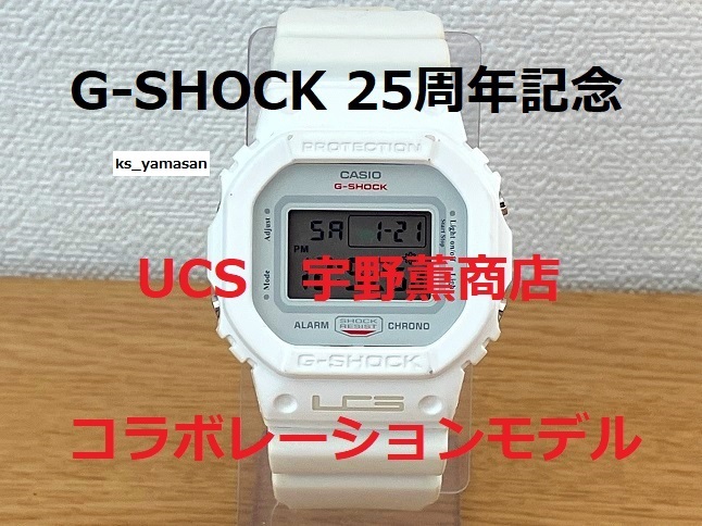 ☆ 即決 ☆ DW-5600VT G-SHOCK 25周年記念 宇野薫商店 コラボレーション UCS Gショック CASIO カシオ ホワイト 白_画像1