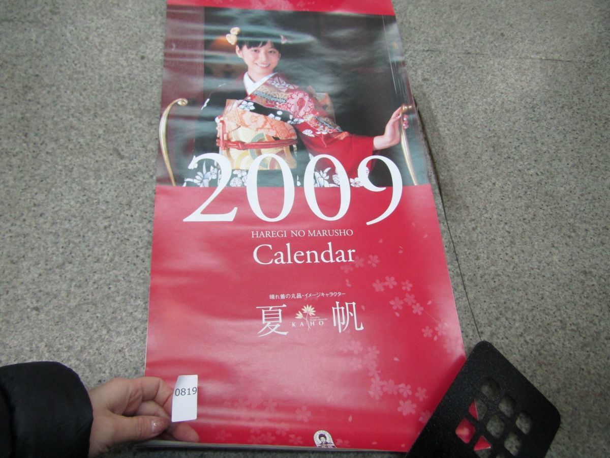 п0819 筒発送■夏帆 ★ カレンダー ★ 晴れ着の丸昌 7枚綴り 2009年カレンダーの画像1