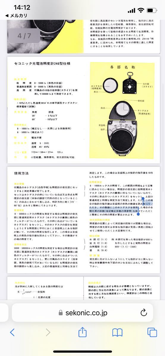 セコニック 露出計 MODEL 246_画像7