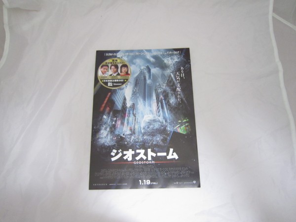 B'z DINOSAUR 主題歌 映画チラシ ジオストーム 山本耕史 ブルゾンちえみ 上川隆也 B'z 松本孝弘 稲葉浩志 [cwt_画像1