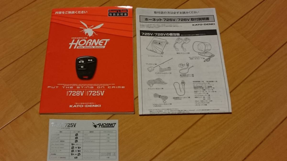  Kato electro- machine HORNET Hornet 725V 728V owner manual installation manual collection goods also 