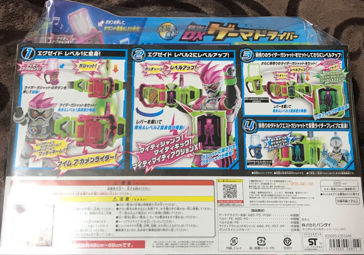 絶版 新品未開封 DX ゲーマドライバー 箱にダメージ少ない 仮面ライダー エグゼイド シリーズ ガシャット ビルド 変身ベルト フルボトル_画像1