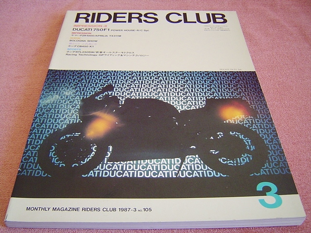 ★ 当時物 旧車 絶版車 ★ ライダースクラブ 1987年3月号 No.105 ★ ドゥカティ 750F1/ホンダ・ドリーム CB450 K1/FZR 1000/RTL250SW/RM250_表紙のお写真です。