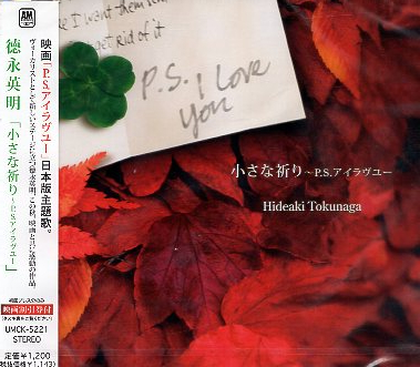 ■ 徳永英明 [ 小さな祈り～P.S.アイラヴユー ] 新品 未開封 CD 即決 送料サービス ♪_画像1