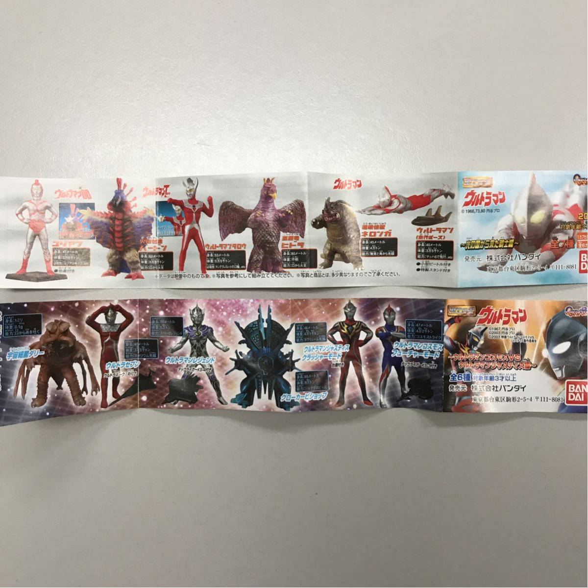 Gashapon Unassembled超人全部6奧特曼宇宙VS超人正義 原文:ガシャポン　未組立　ウルトラマン　全６種　ウルトラマンコスモスＶＳウルトラマンジャスティス編