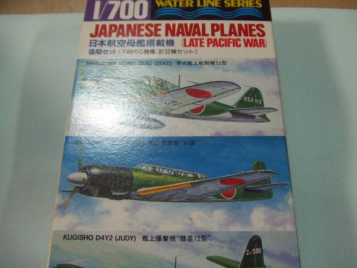 1/700【日本航空母艦搭載機】後期セット（5機種、計３２機セット★新品_画像2