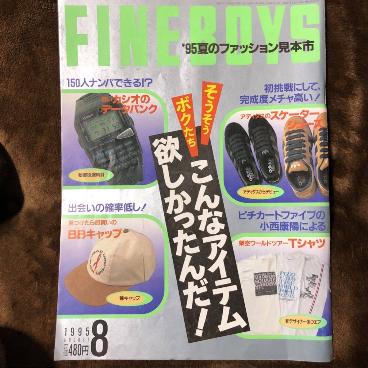 送料込) 雑誌 ファインボーイズ 1995年8月号_画像1