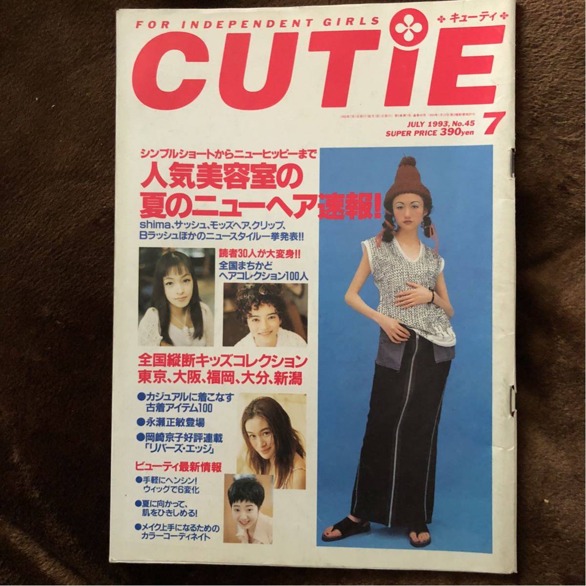 送料込) 雑誌 キューティ 1993年7月号の画像1