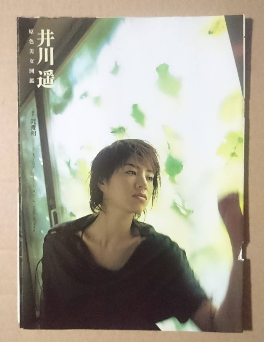  Igawa Haruka * Weekly Bunshun . цвет прекрасный женщина иллюстрированная книга * вырезки *2002 год 
