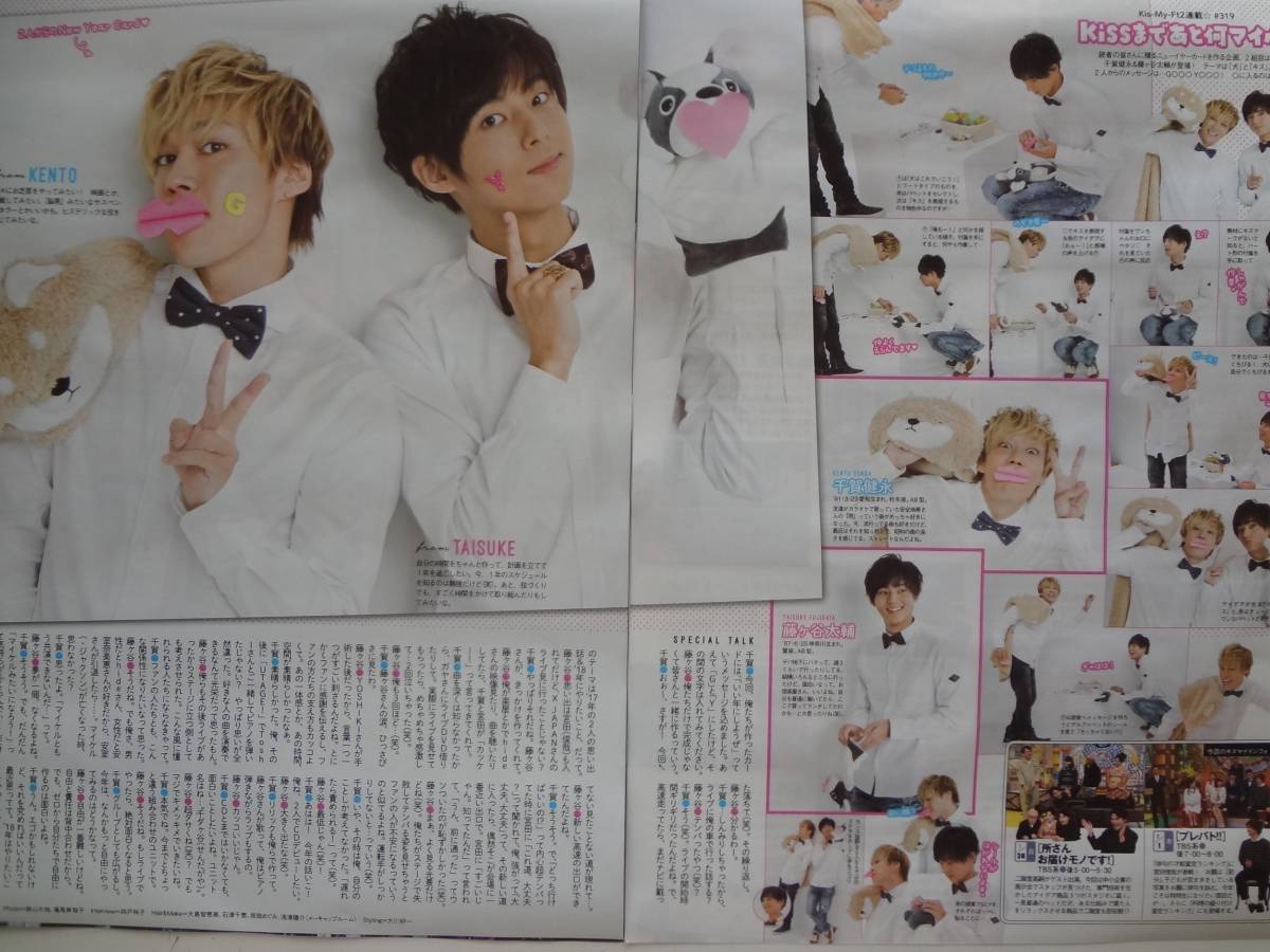 週刊　TVガイド　２０１８　1/27~2/6　切り抜き　Kis-My-Ft2　ジャニーズWEST_画像1