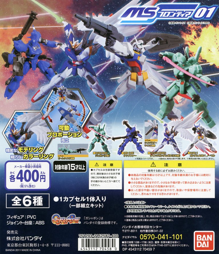 ★機動戦士ガンダム MSフロンティア 01…『ガンダム AGE-1 ノーマル』 一部可動式フィギュア (単品販売)_ラインナップ参考画像