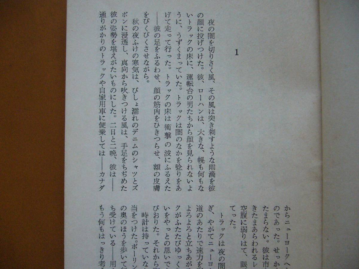 ★ビル・Ｓ・バリンジャー「赤毛の男の妻」★創元クライム・クラブ１★東京創元社★昭和33年初版_画像4