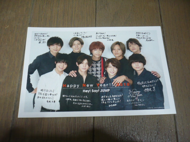 ヤフオク Hey Say Jump ファンクラブ限定 18年 年賀状