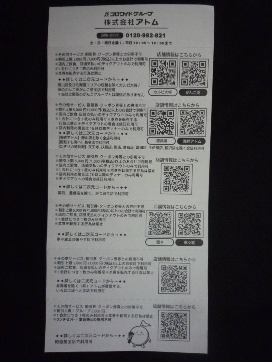 見事な カルビ大将 がんこ炎 割引券 ienomat.com.br