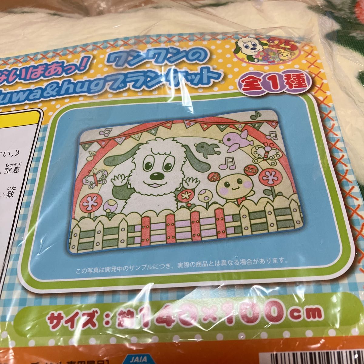 いないいないばあっ!わんわんのプレミアムブランケット www.msb.az