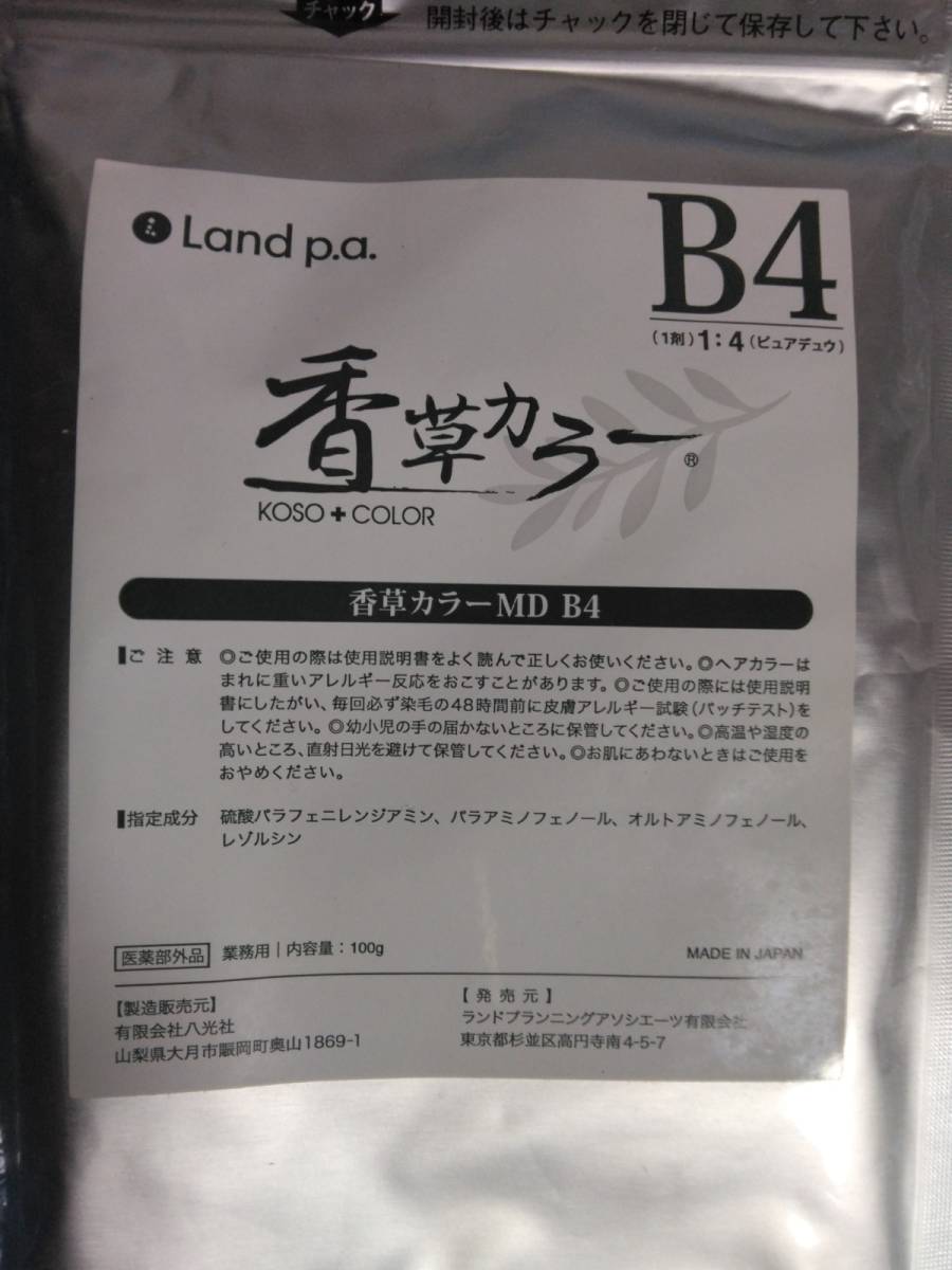 香草カラーMD　B4　100g☆