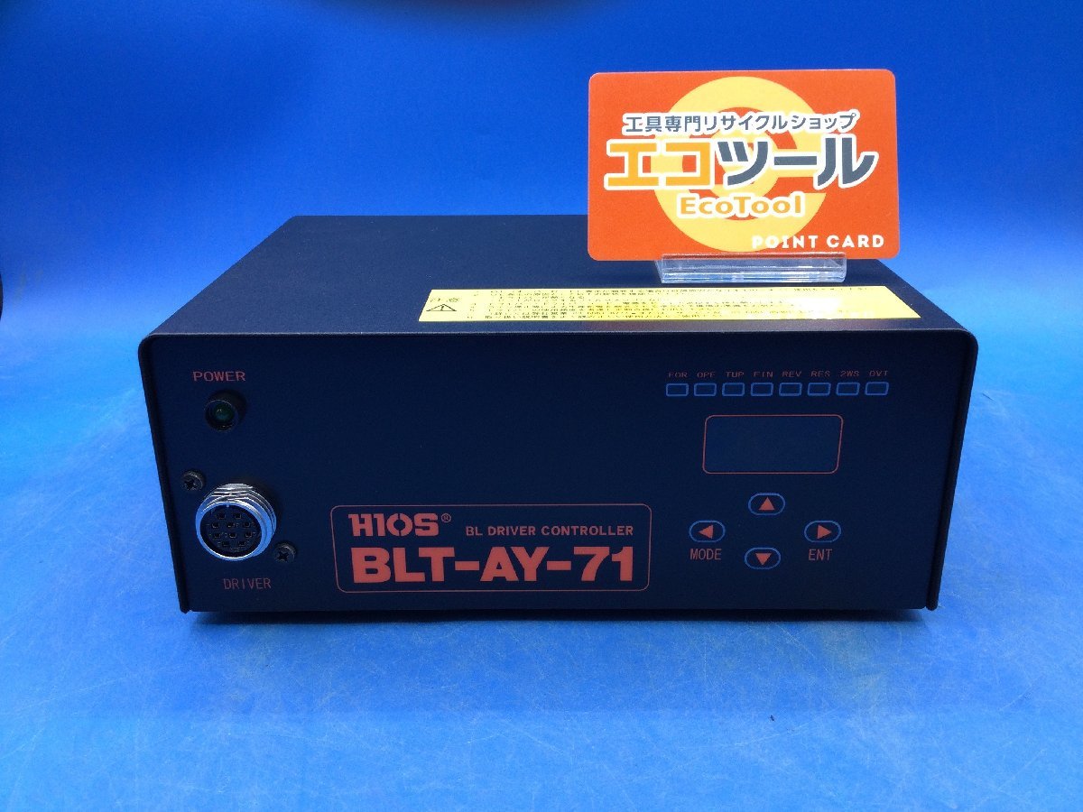 【領収書発行可】☆HIOS/ヘイオス 自動機用ブラシレスドライバー専用電源 BLT-AY-71 [IT12F9SMYGVI]_画像2