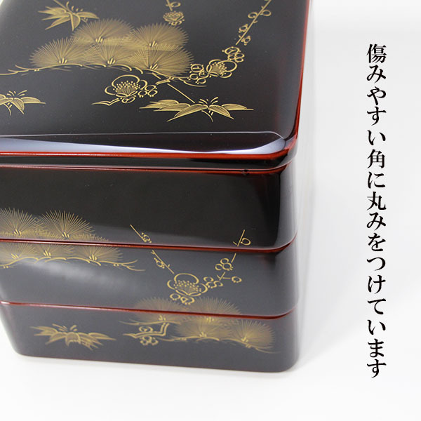 三段 重箱 松竹梅沈金 溜塗り 6.5寸 3段 越前漆器 越前塗 伝統工芸品