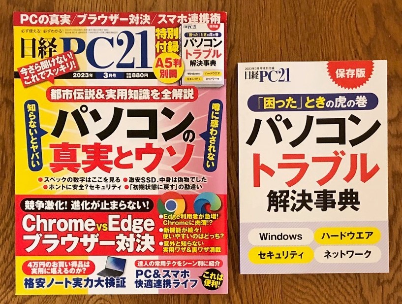 オリジナル 日経コンピュータ 2023年02月02日 16日号 cominox.com.mx