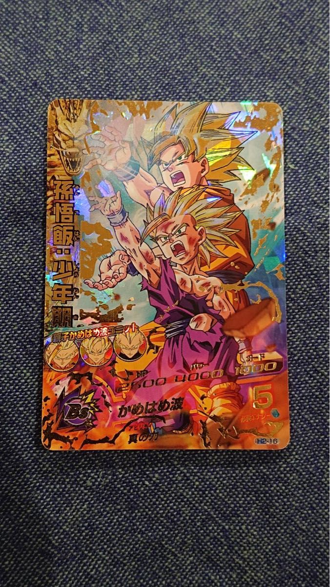 美品】スーパードラゴンボールヒーローズ H2-16 孫悟飯 親かめ 美品】スーパードラゴンボールヒーローズ H2-16 孫悟飯 親かめ