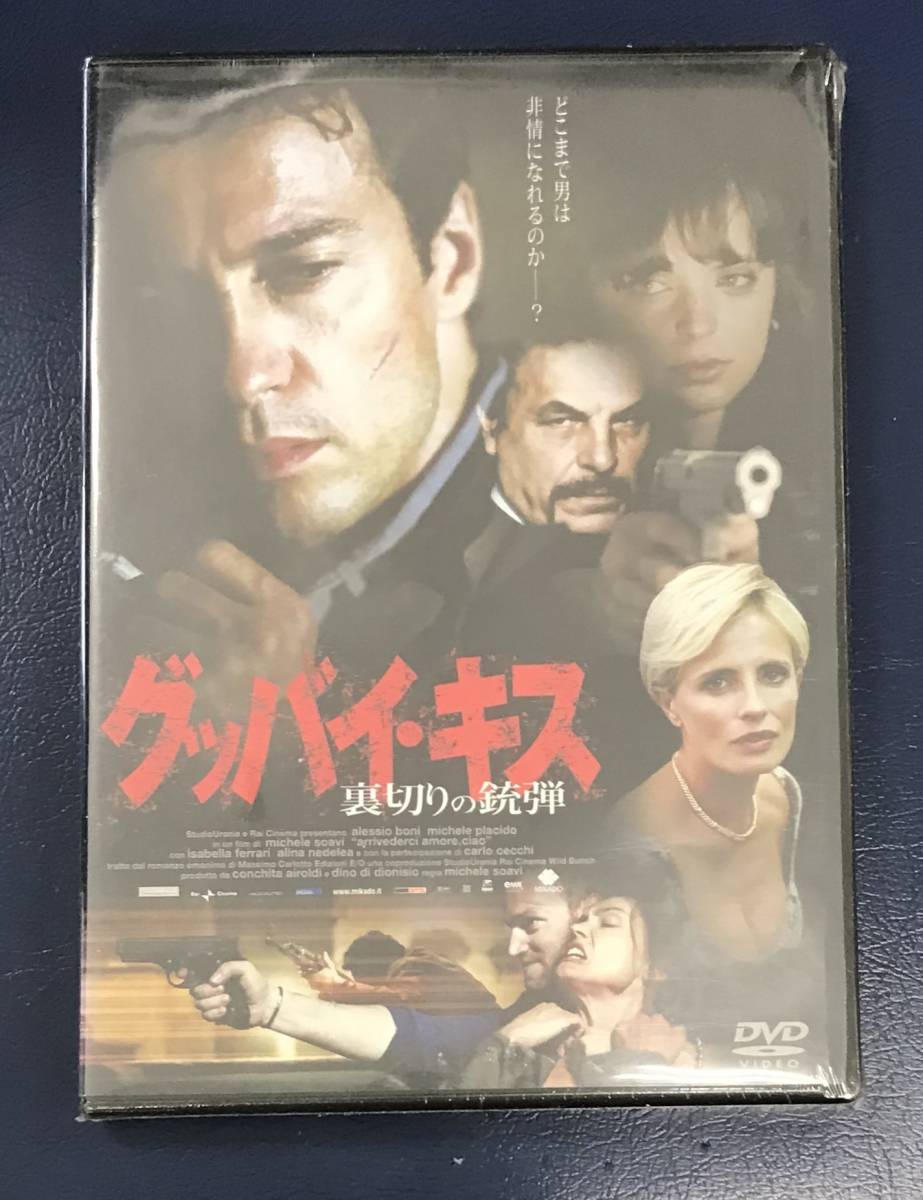 品未開封DVD☆グッバイ・キス－裏切りの銃弾－.,(2008/07/04)/GNBF7448..