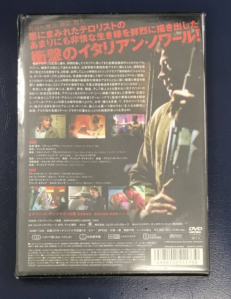 品未開封DVD☆グッバイ・キス－裏切りの銃弾－.,(2008/07/04)/GNBF7448..