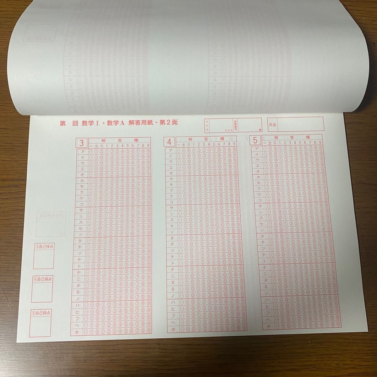 共通テスト 直前対策問題集 数学IA