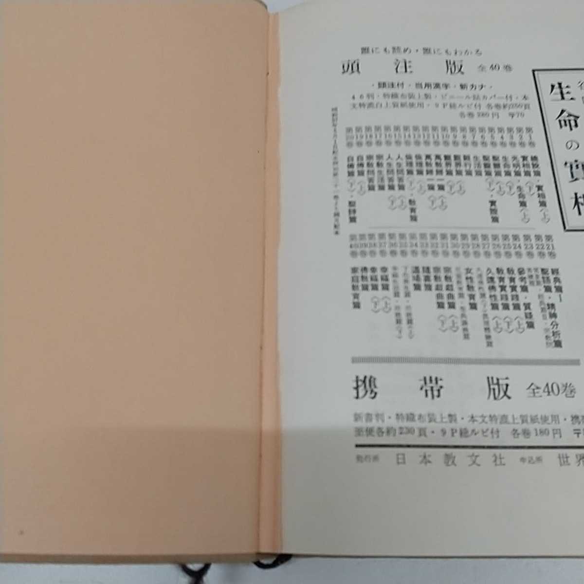 1-■ 生命の實相 第7巻 生活篇 昭和38年12月25日 1963年 再版 谷口雅春 著 辻村彦次郎 世界聖典普及会 生長の家 昭和レトロ 当時物_切り取り有り